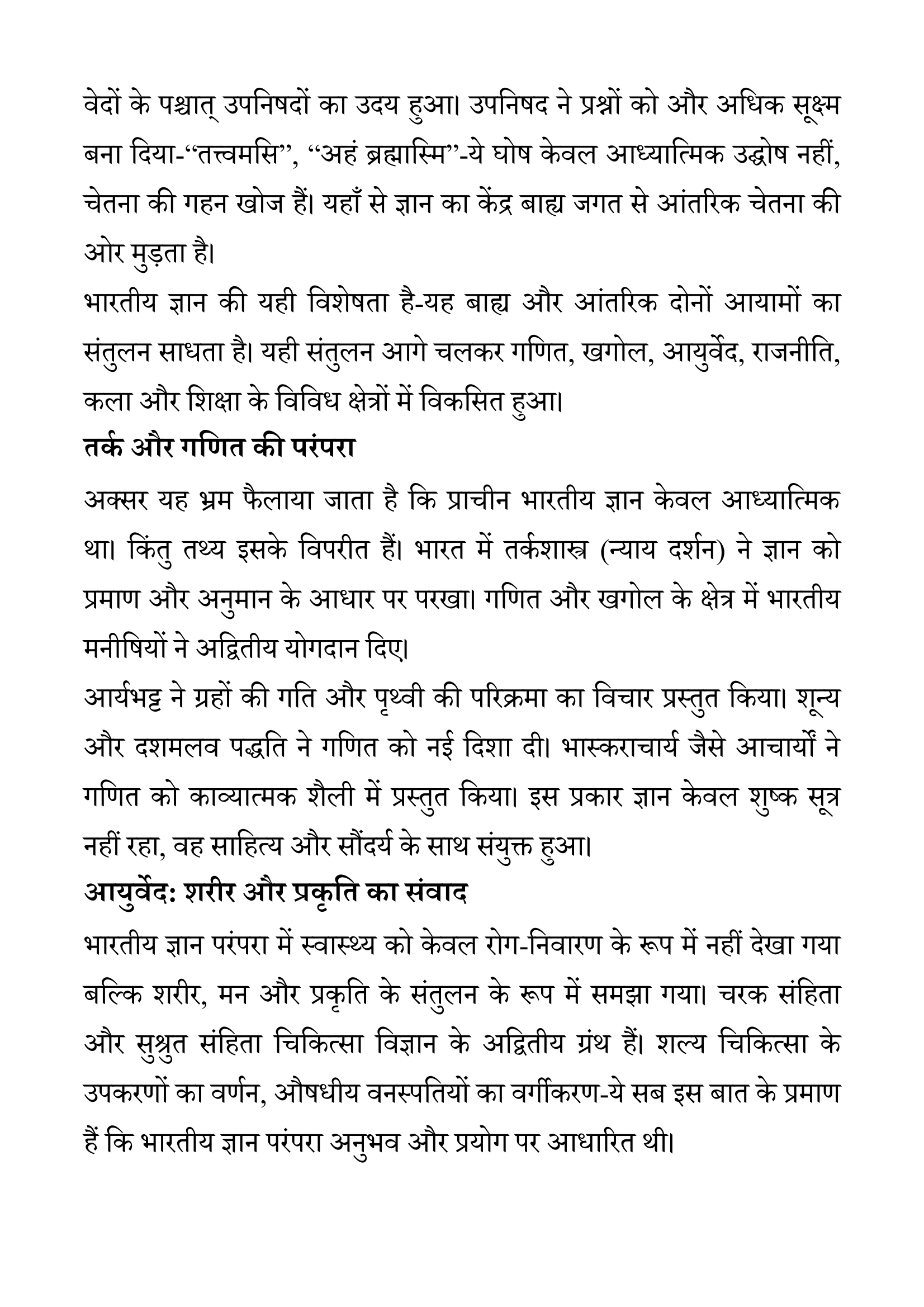 Bhartiya Gyan Parampara Ved Se Vishwavidhalya Tak